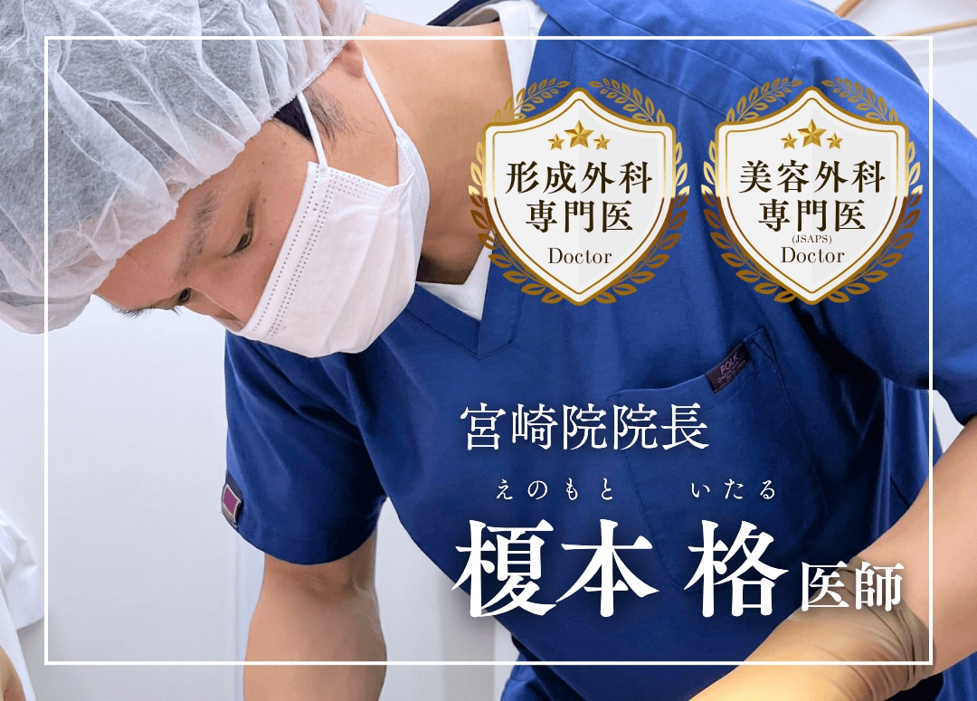 榎本院長の症例PIKUP！